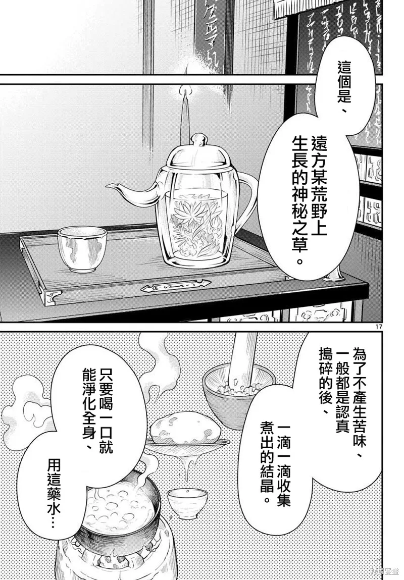 煩惱☆西游記,第39话,第17张