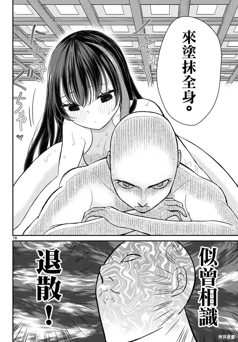 煩惱☆西游記,第39话,第18张