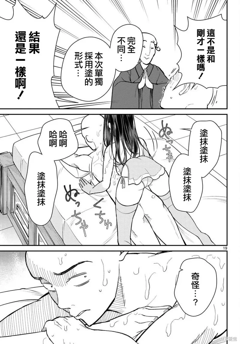 煩惱☆西游記,第39话,第19张