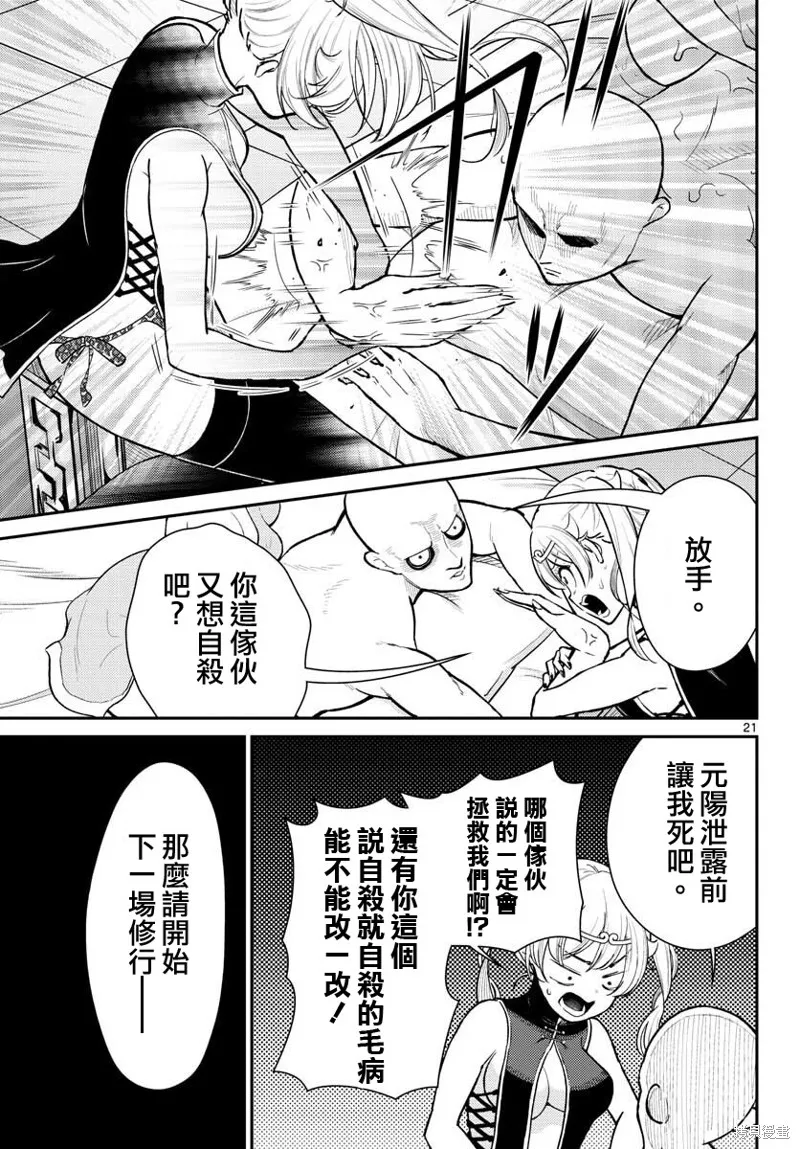 煩惱☆西游記,第39话,第21张