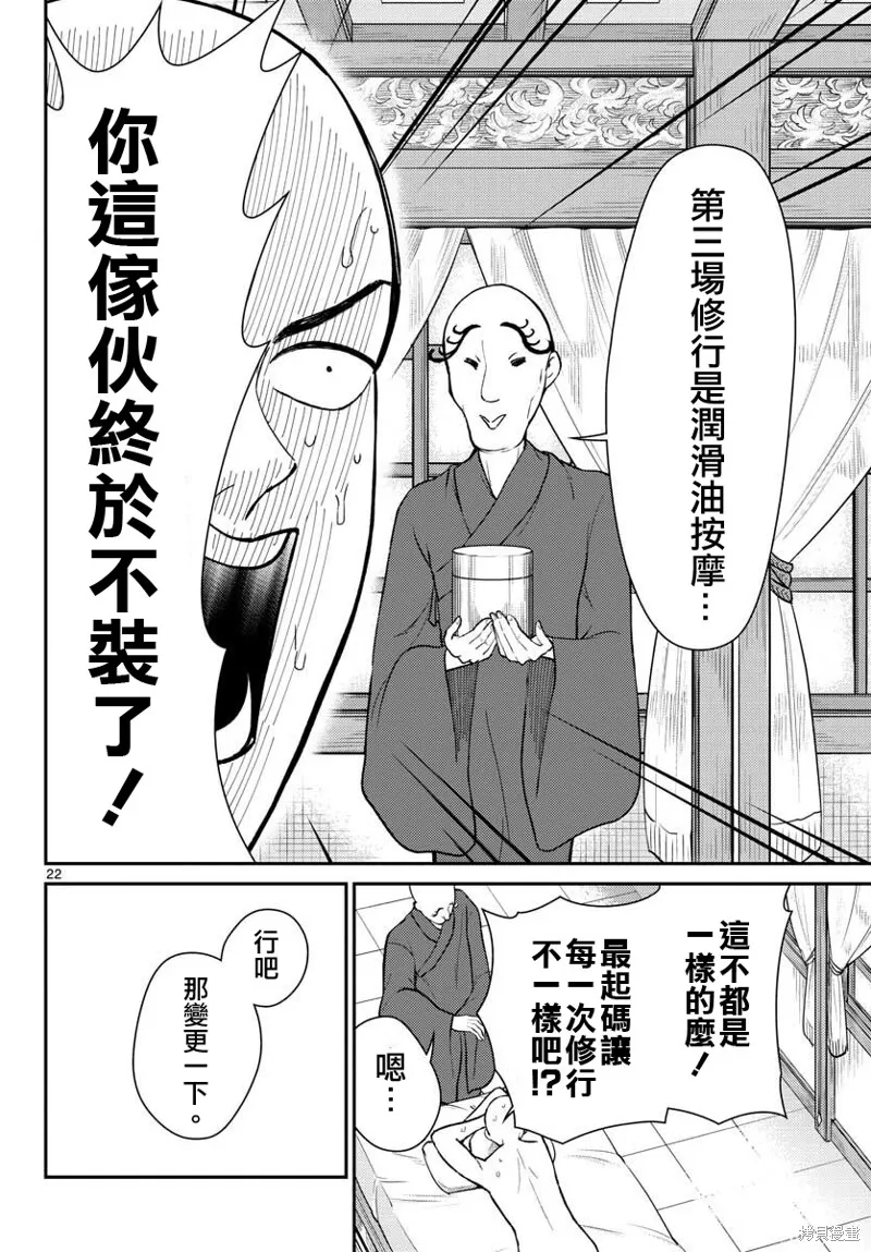 煩惱☆西游記,第39话,第22张