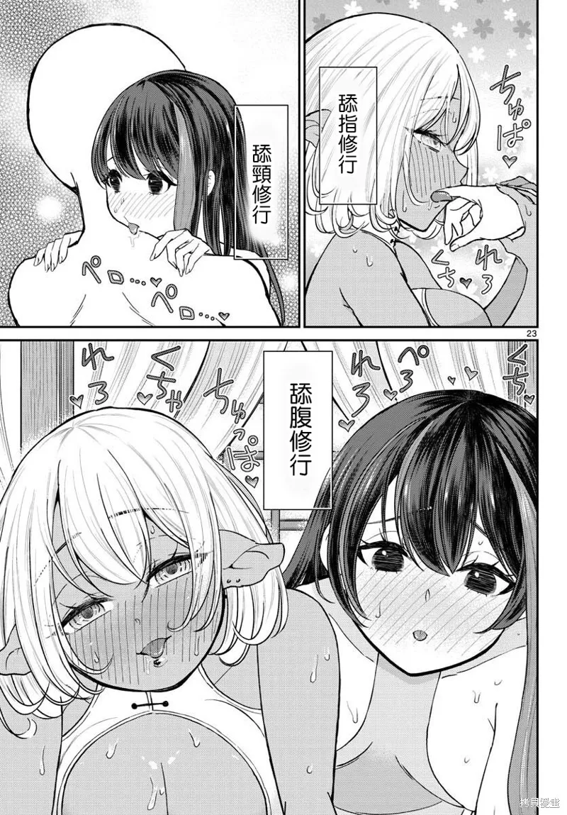 煩惱☆西游記,第39话,第23张