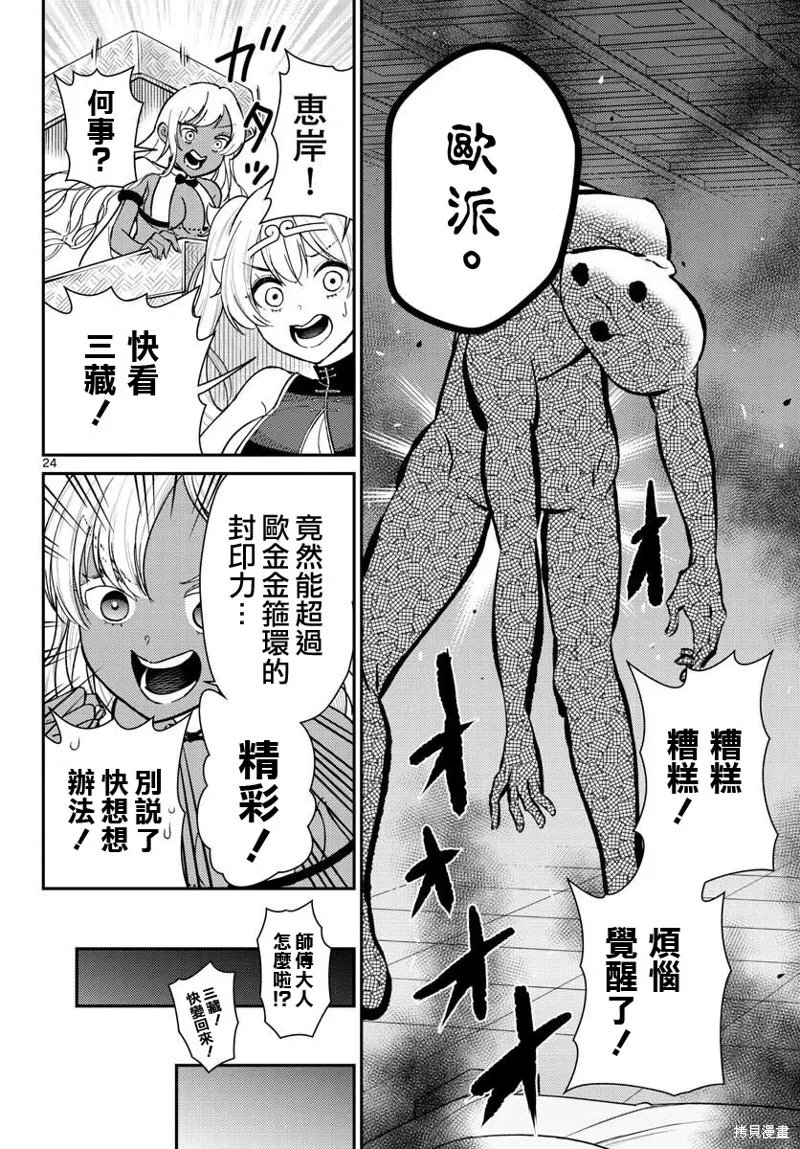 煩惱☆西游記,第39话,第24张