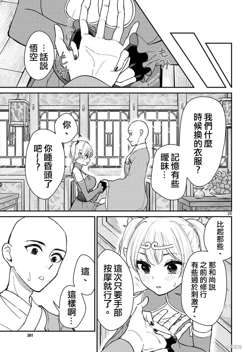 煩惱☆西游記,第39话,第25张