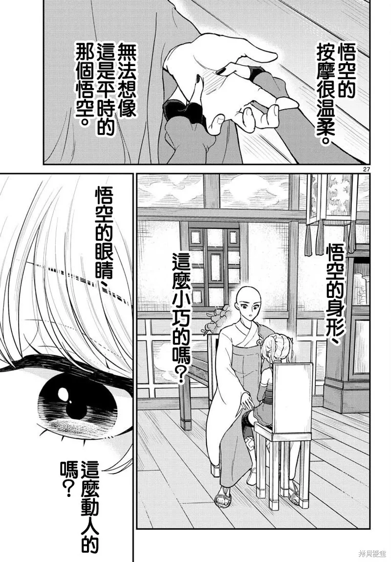 煩惱☆西游記,第39话,第27张
