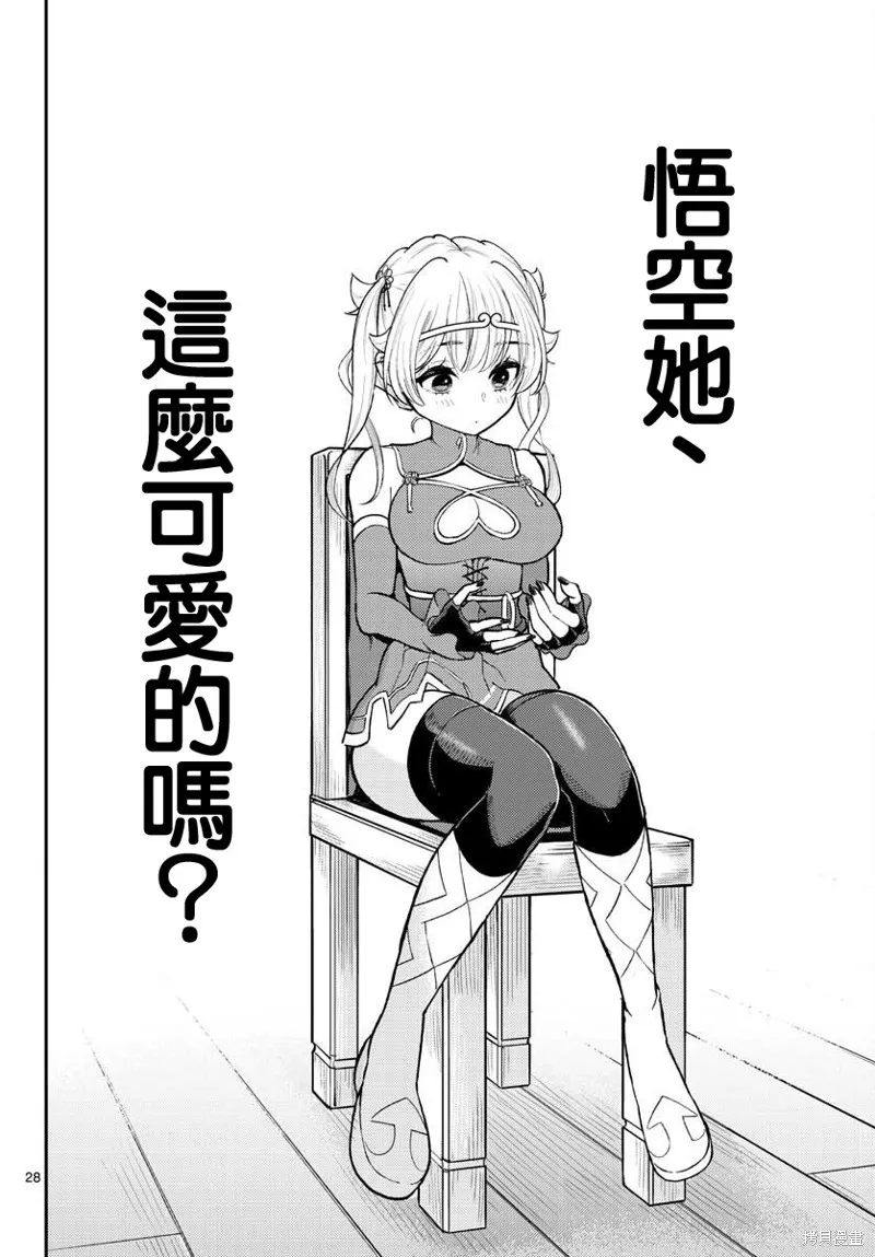 煩惱☆西游記,第39话,第28张