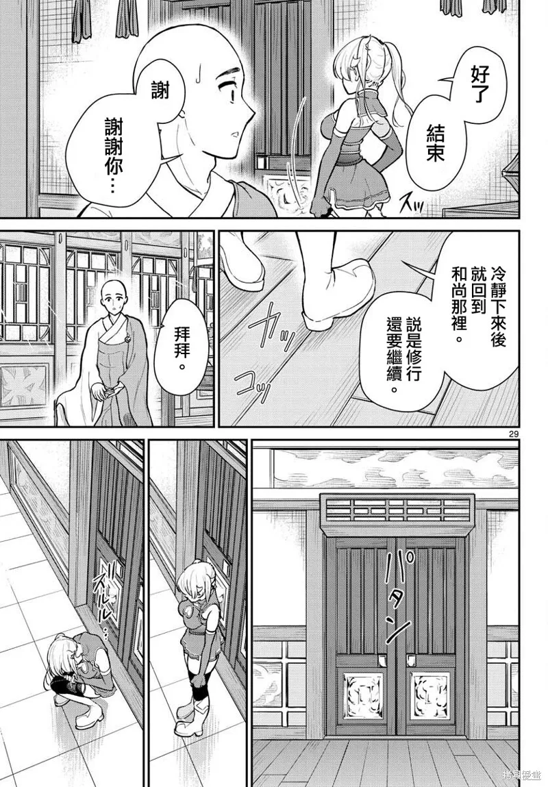 煩惱☆西游記,第39话,第29张
