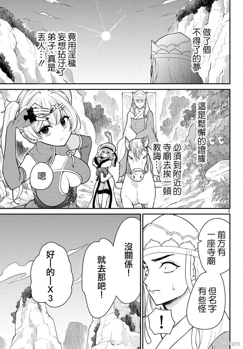 煩惱☆西游記,第39话,第3张