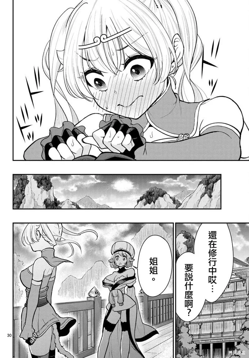 煩惱☆西游記,第39话,第30张