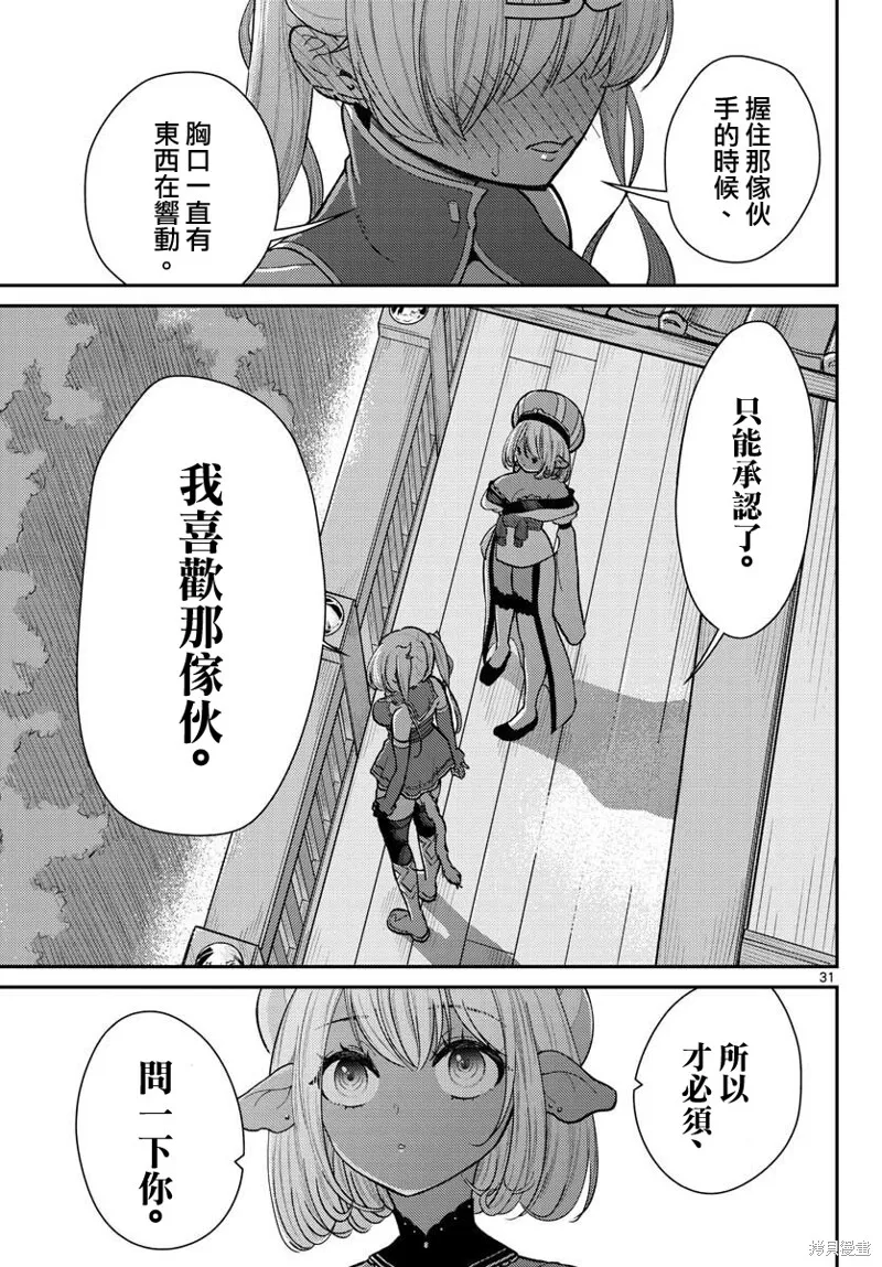 煩惱☆西游記,第39话,第31张