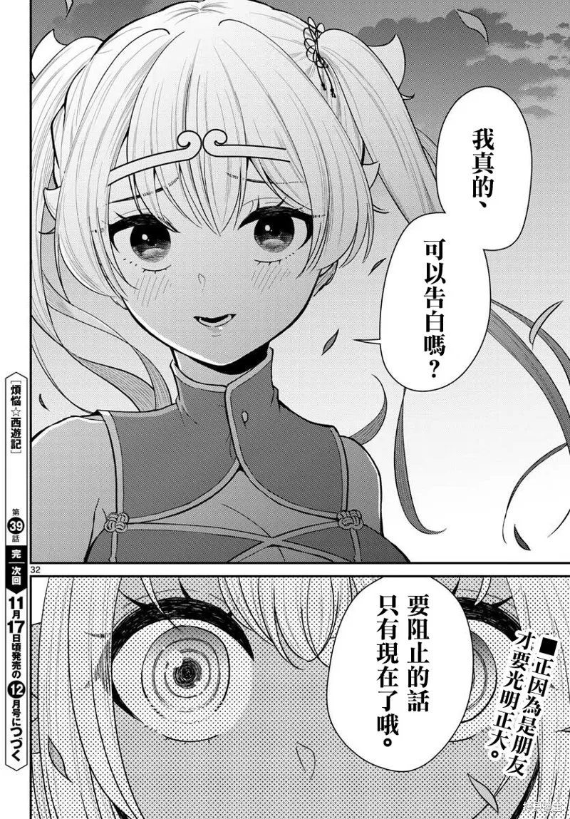 煩惱☆西游記,第39话,第32张
