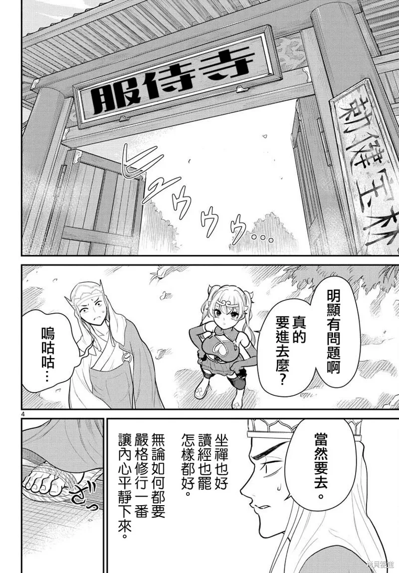 煩惱☆西游記,第39话,第4张