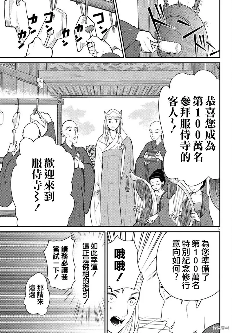 煩惱☆西游記,第39话,第5张