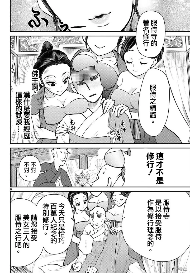 煩惱☆西游記,第39话,第6张