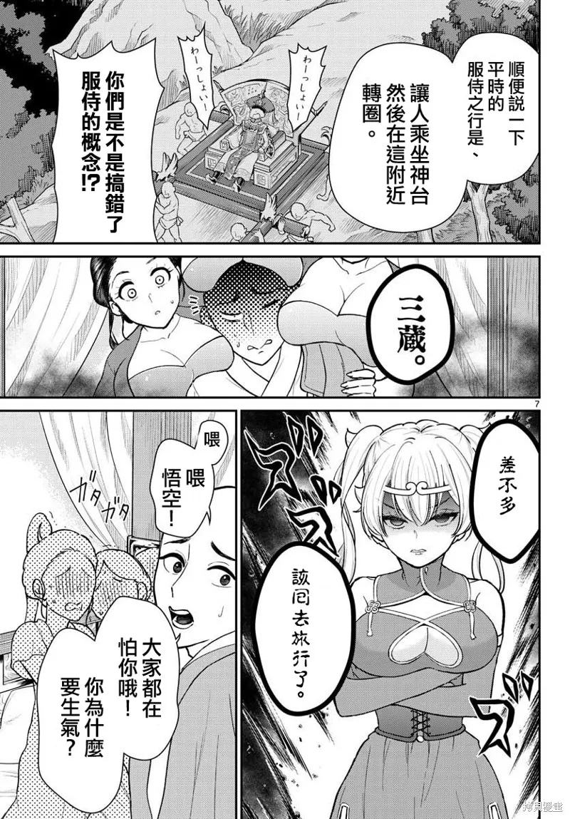 煩惱☆西游記,第39话,第7张