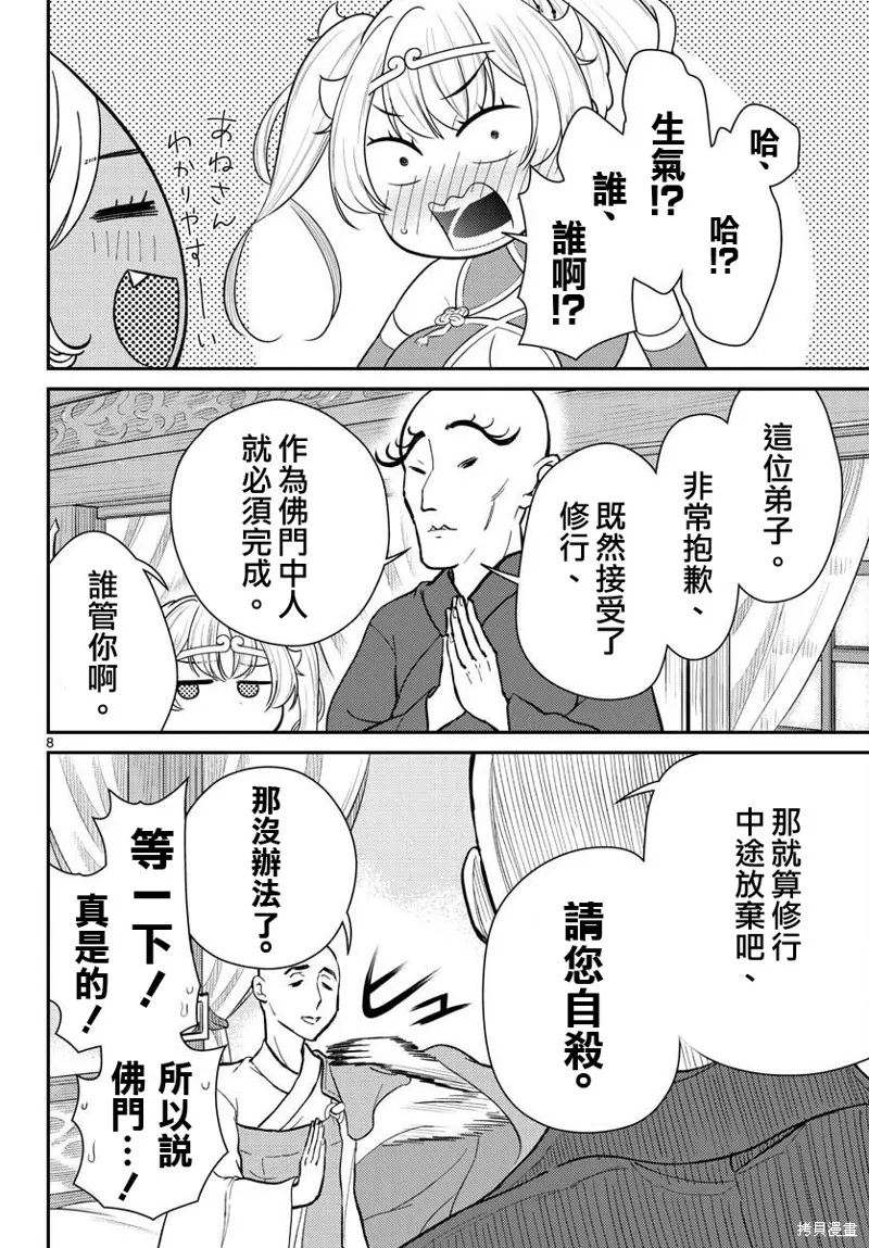 煩惱☆西游記,第39话,第8张