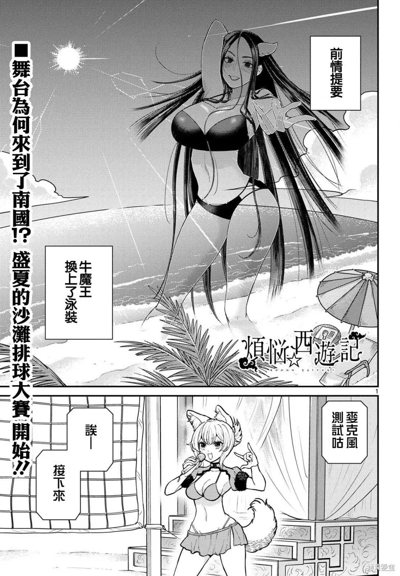 煩惱☆西游記,第58话,第1张