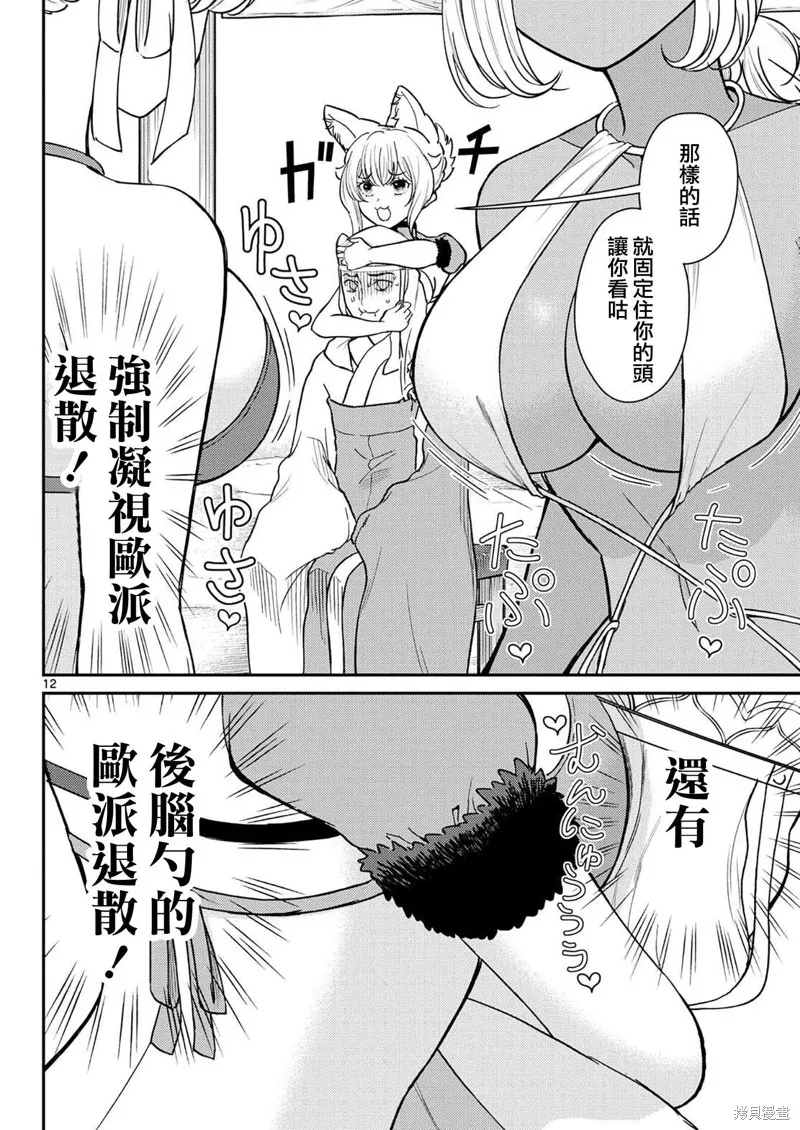 煩惱☆西游記,第58话,第10张