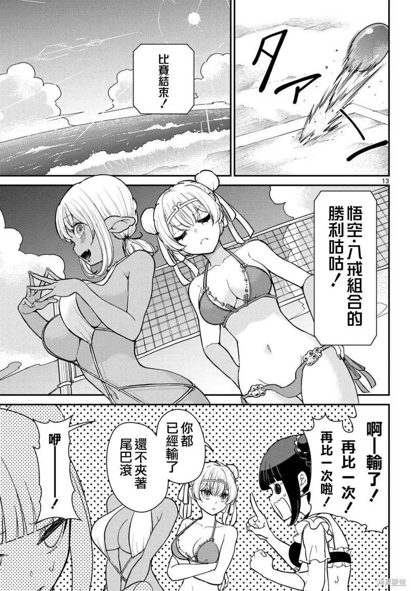 煩惱☆西游記,第58话,第11张