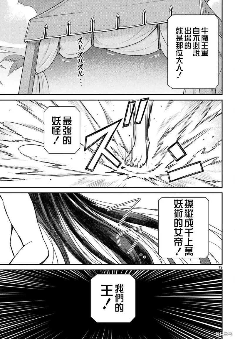 煩惱☆西游記,第58话,第15张