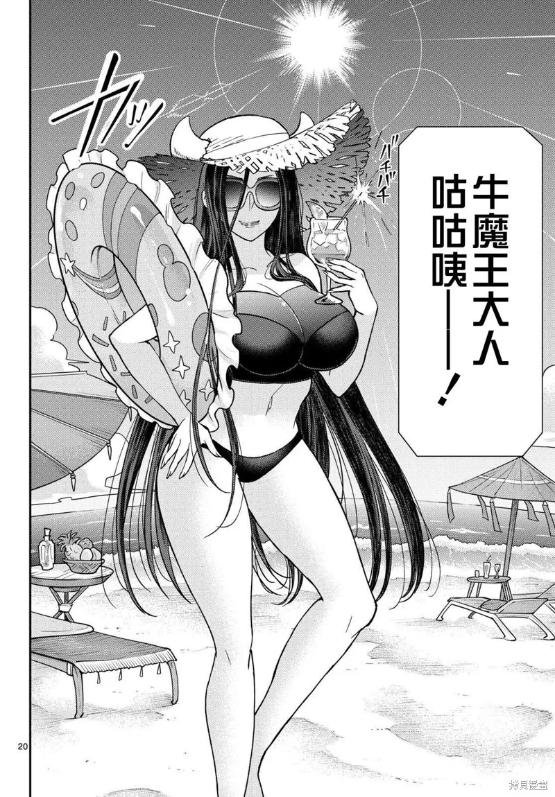 煩惱☆西游記,第58话,第16张