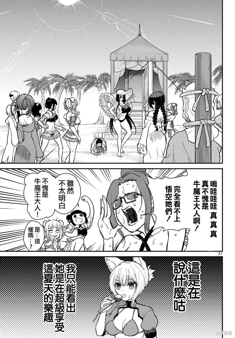 煩惱☆西游記,第58话,第17张