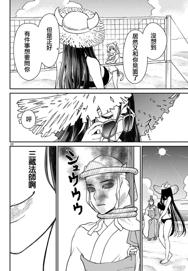 煩惱☆西游記,第58话,第18张
