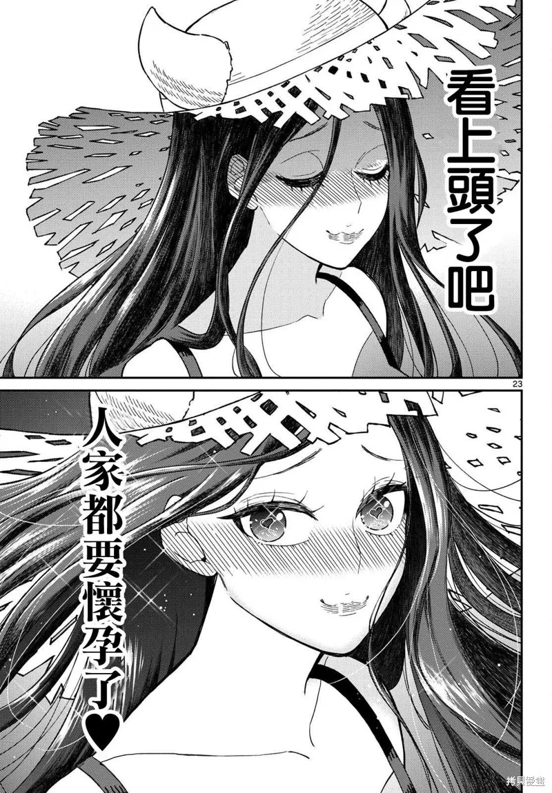 煩惱☆西游記,第58话,第19张