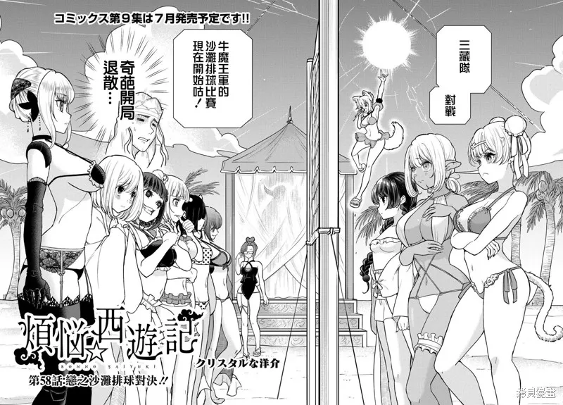煩惱☆西游記,第58话,第2张