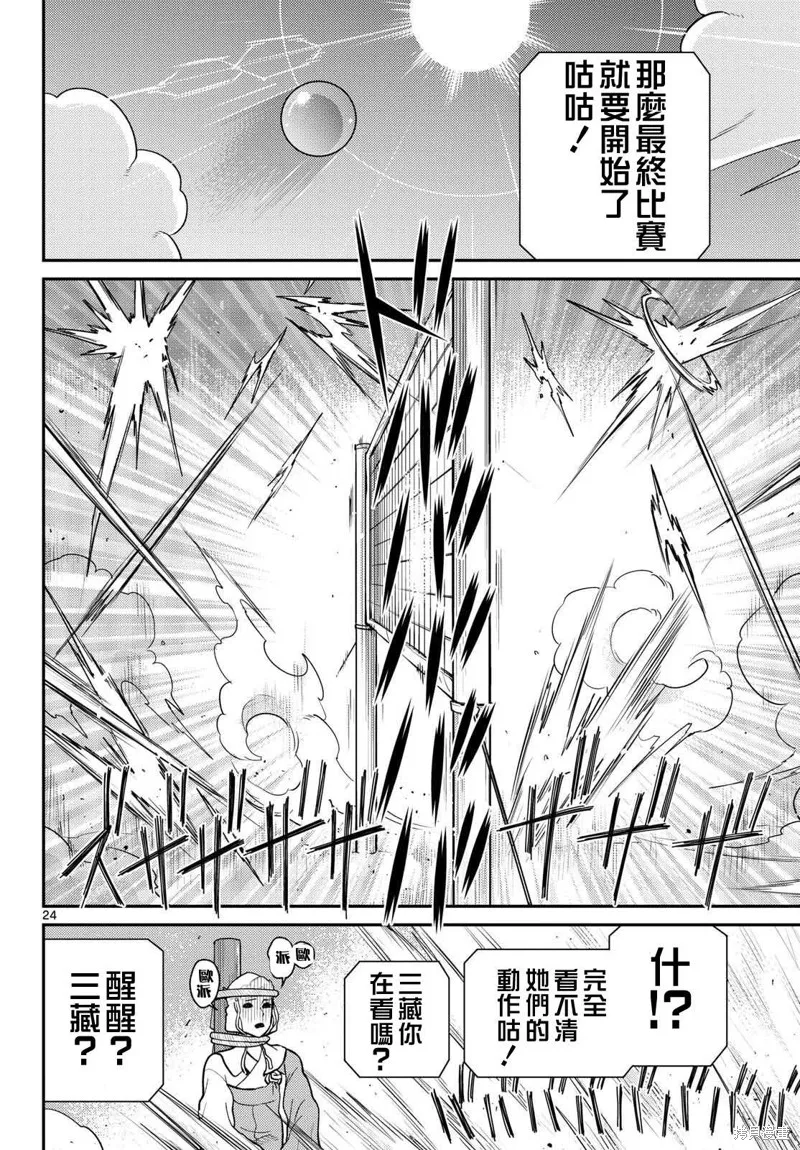 煩惱☆西游記,第58话,第20张