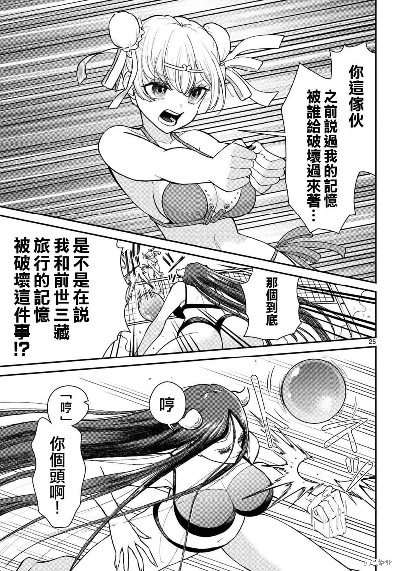 煩惱☆西游記,第58话,第21张