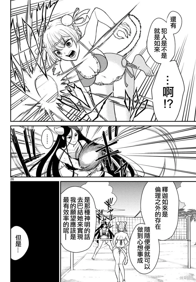 煩惱☆西游記,第58话,第22张