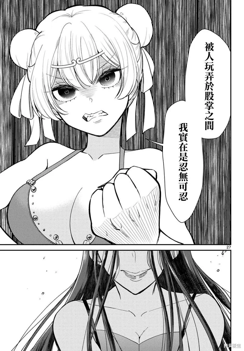 煩惱☆西游記,第58话,第23张
