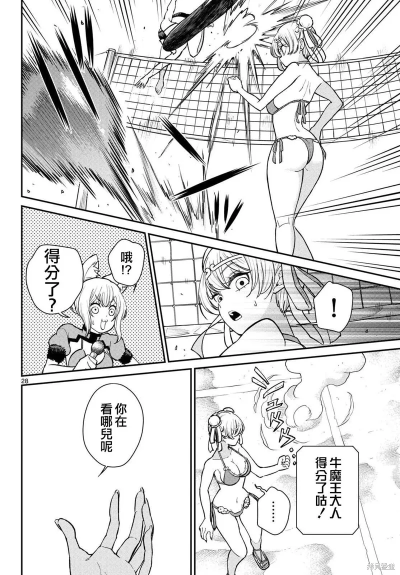 煩惱☆西游記,第58话,第24张