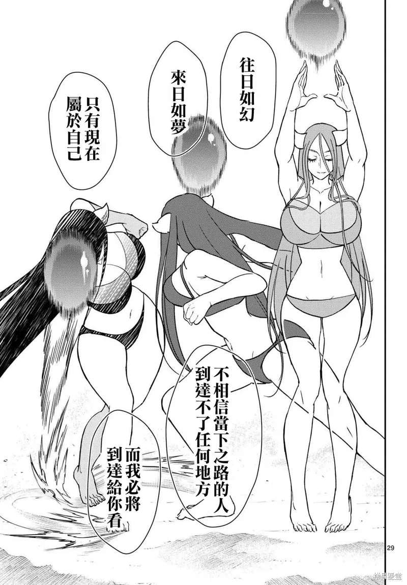 煩惱☆西游記,第58话,第25张