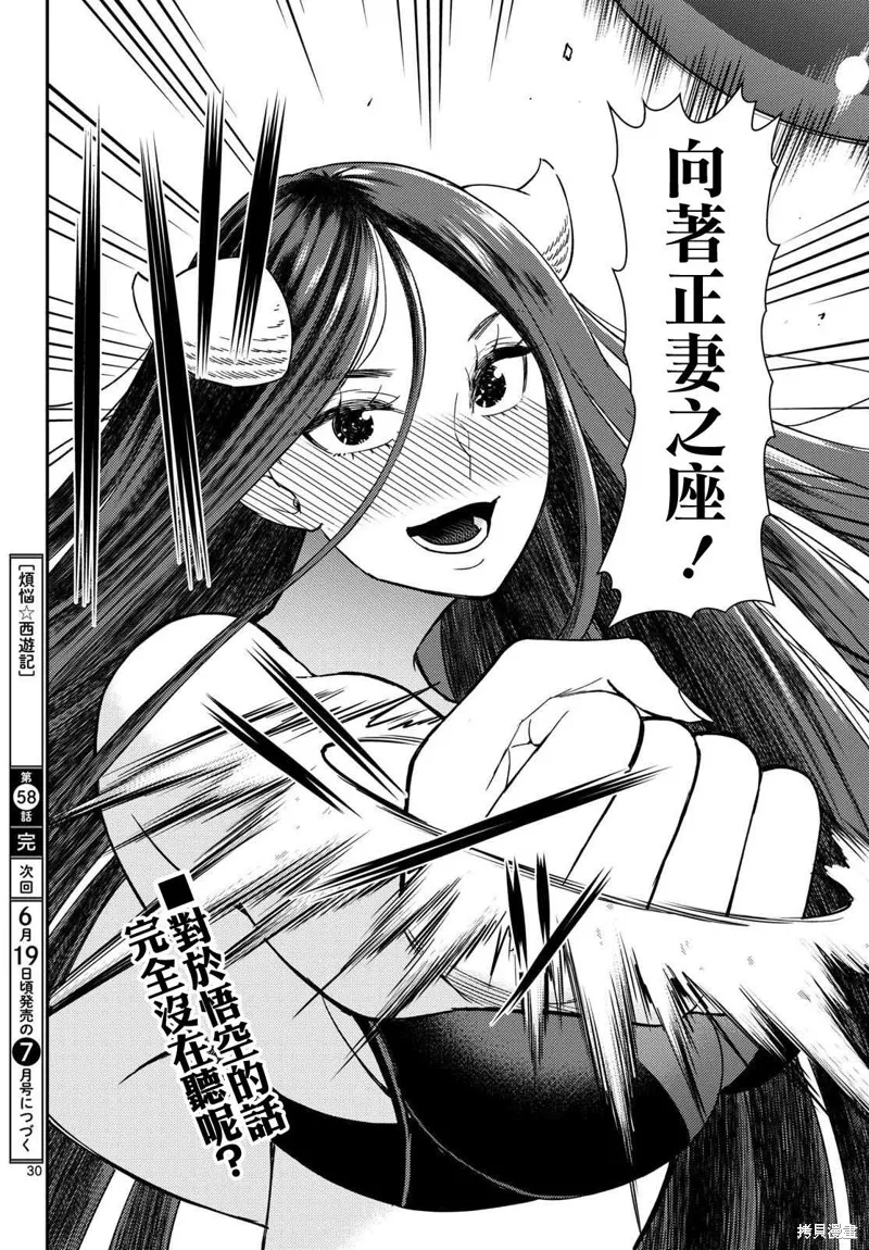 煩惱☆西游記,第58话,第26张