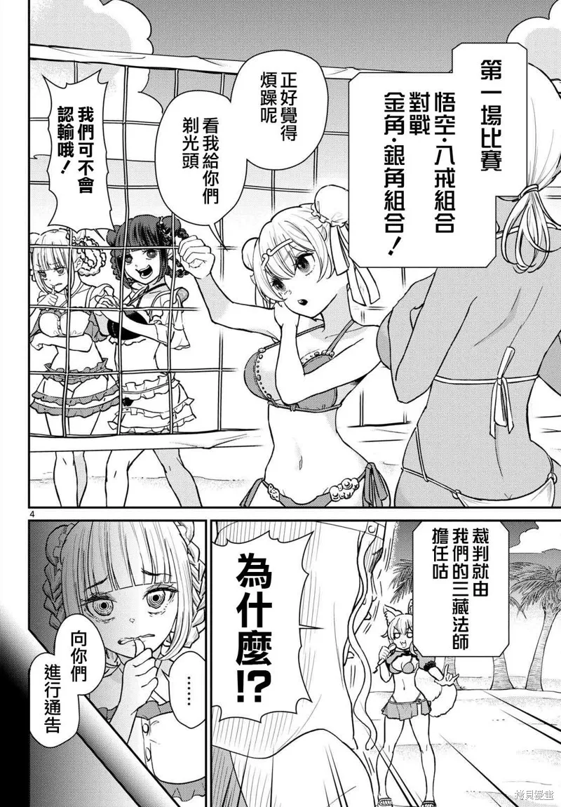 煩惱☆西游記,第58话,第3张
