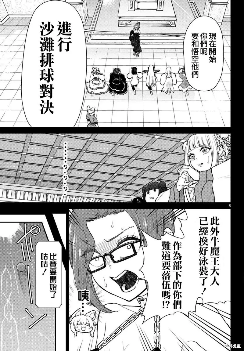 煩惱☆西游記,第58话,第4张