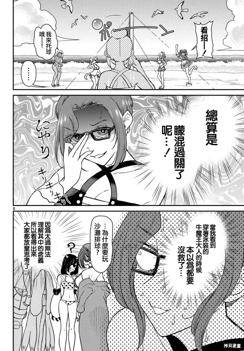 煩惱☆西游記,第58话,第6张