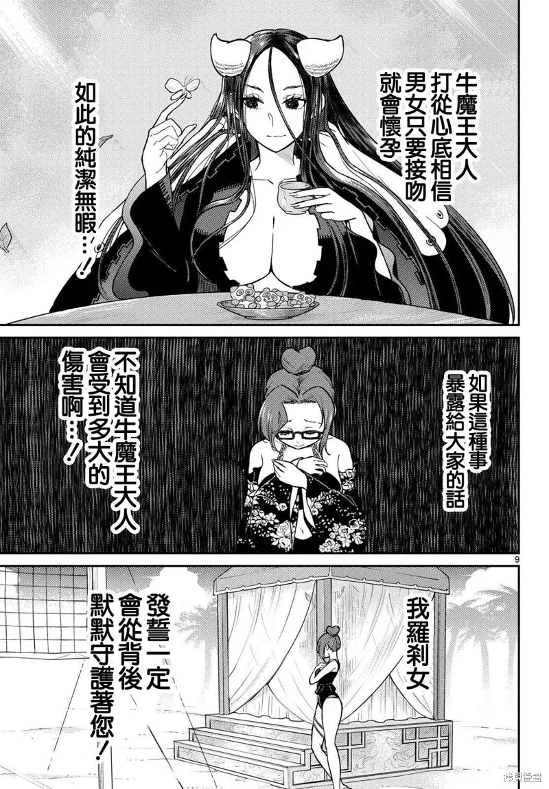 煩惱☆西游記,第58话,第7张