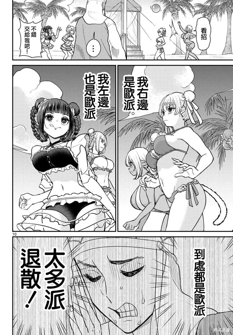 煩惱☆西游記,第58话,第8张