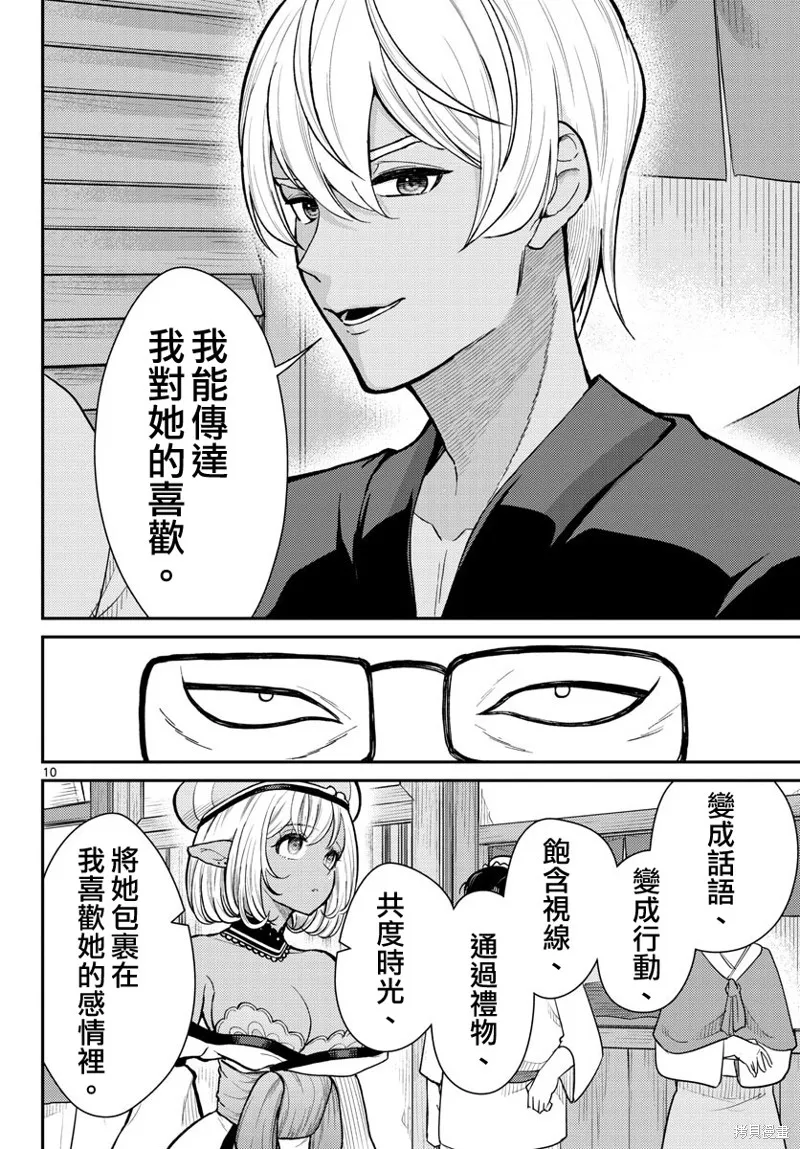 煩惱☆西游記,第46话,第10张