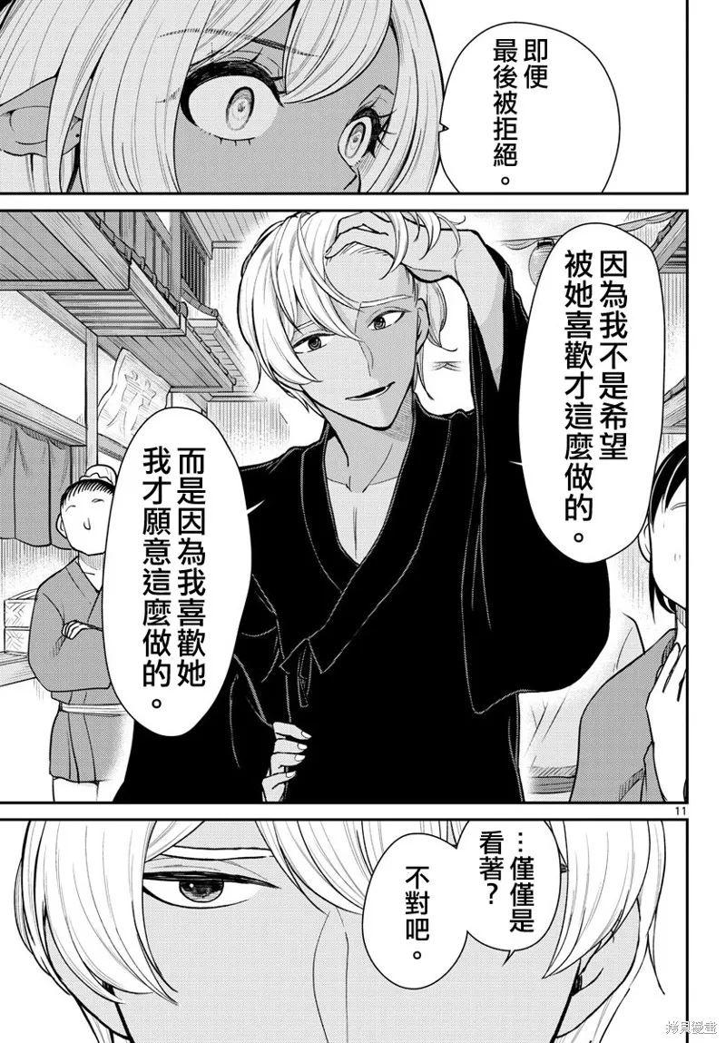 煩惱☆西游記,第46话,第11张
