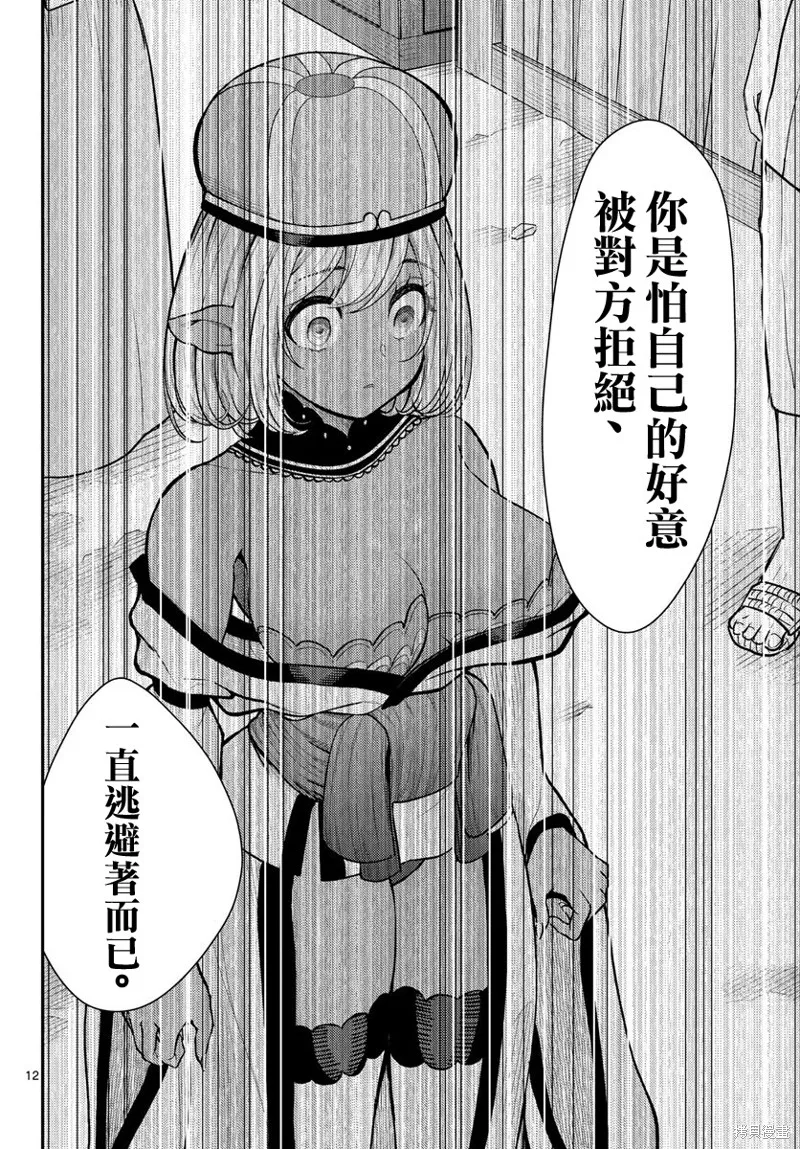 煩惱☆西游記,第46话,第12张
