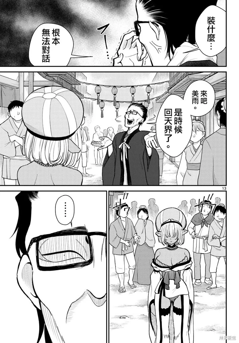 煩惱☆西游記,第46话,第13张