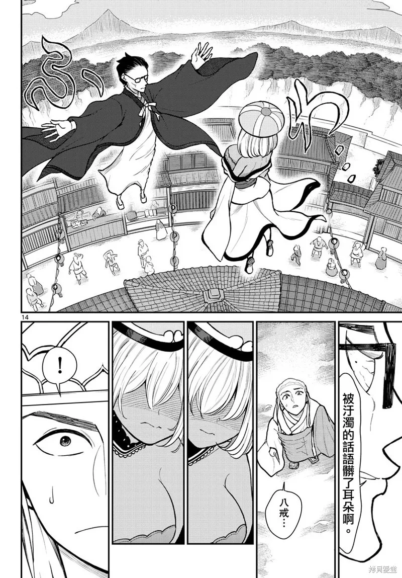 煩惱☆西游記,第46话,第14张