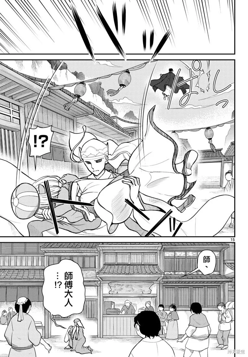 煩惱☆西游記,第46话,第15张