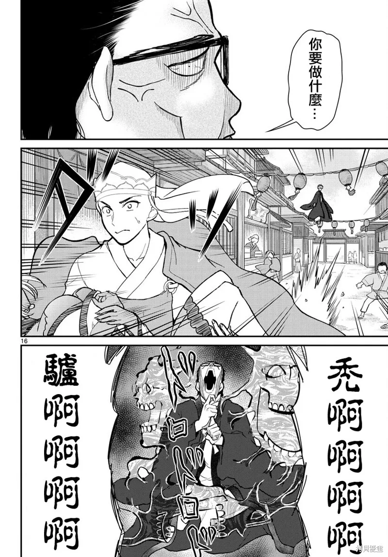 煩惱☆西游記,第46话,第16张