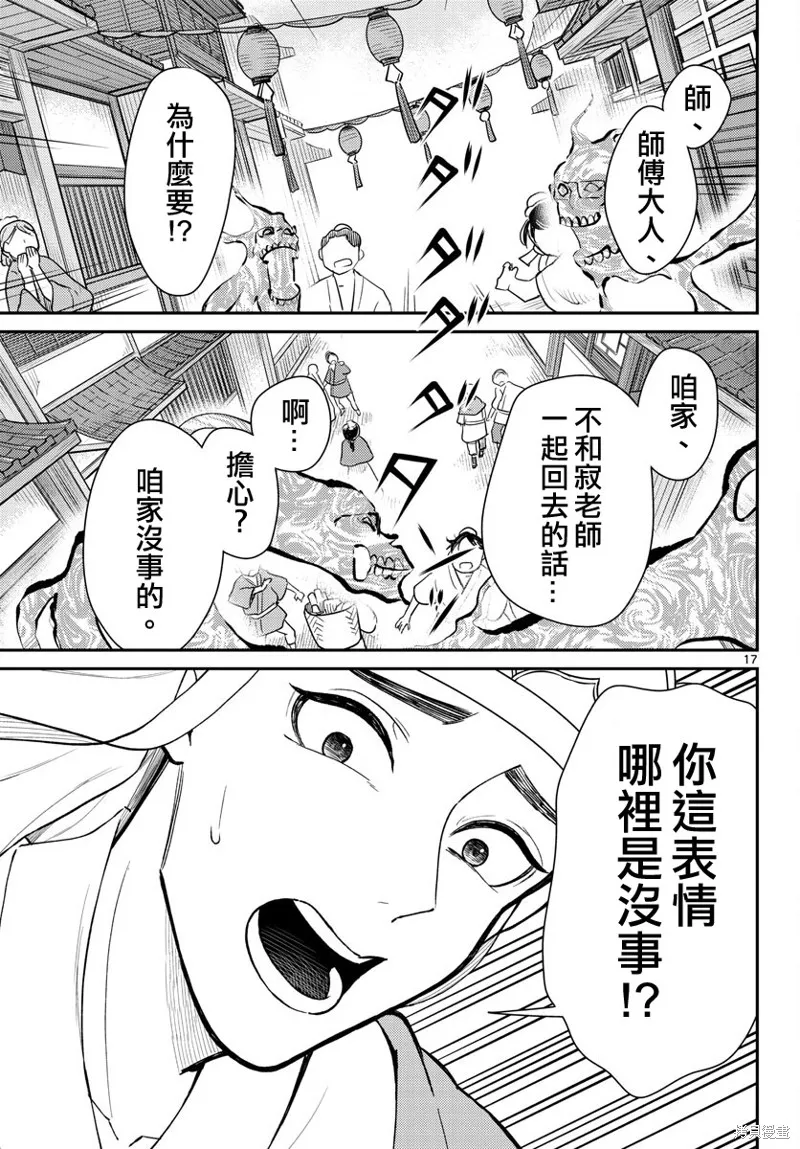 煩惱☆西游記,第46话,第17张