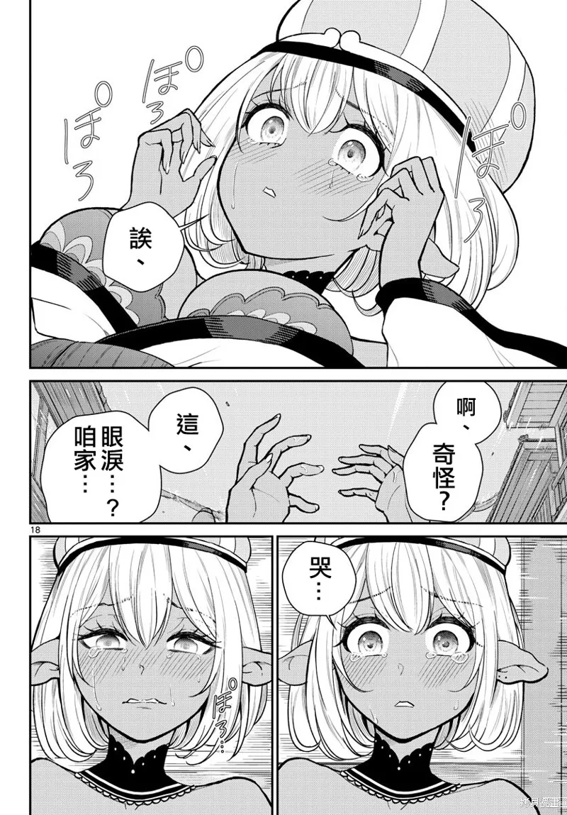 煩惱☆西游記,第46话,第18张